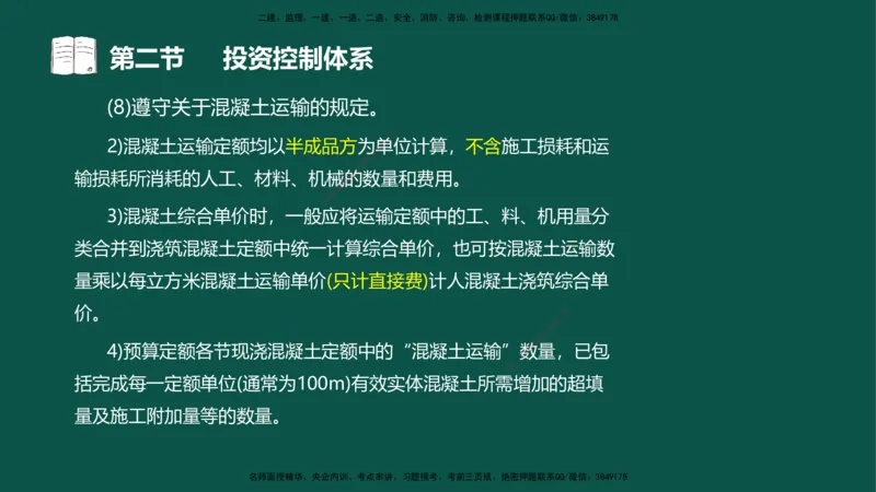 01投资控制-第一章概述第一节第二节_监理工程师_2025监理工程师_2025年监理工程师SVIP_2025年监理水利控制SVIP_02-基础精讲✿高端面授✿深度强化_03.投资_讲义