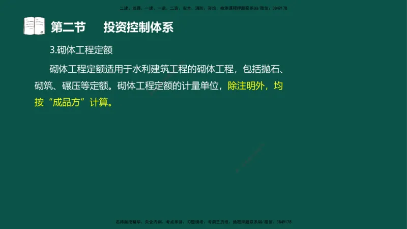 01投资控制-第一章概述第一节第二节_监理工程师_2025监理工程师_2025年监理工程师SVIP_2025年监理水利控制SVIP_02-基础精讲✿高端面授✿深度强化_03.投资_讲义