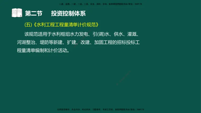 01投资控制-第一章概述第一节第二节_监理工程师_2025监理工程师_2025年监理工程师SVIP_2025年监理水利控制SVIP_02-基础精讲✿高端面授✿深度强化_03.投资_讲义