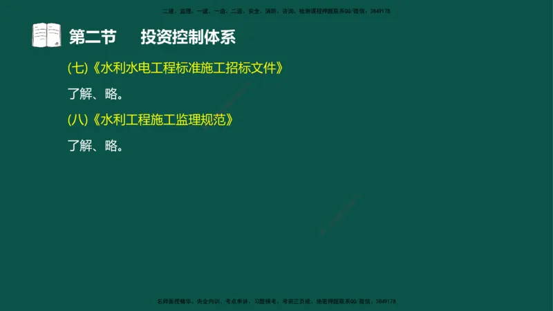 01投资控制-第一章概述第一节第二节_监理工程师_2025监理工程师_2025年监理工程师SVIP_2025年监理水利控制SVIP_02-基础精讲✿高端面授✿深度强化_03.投资_讲义