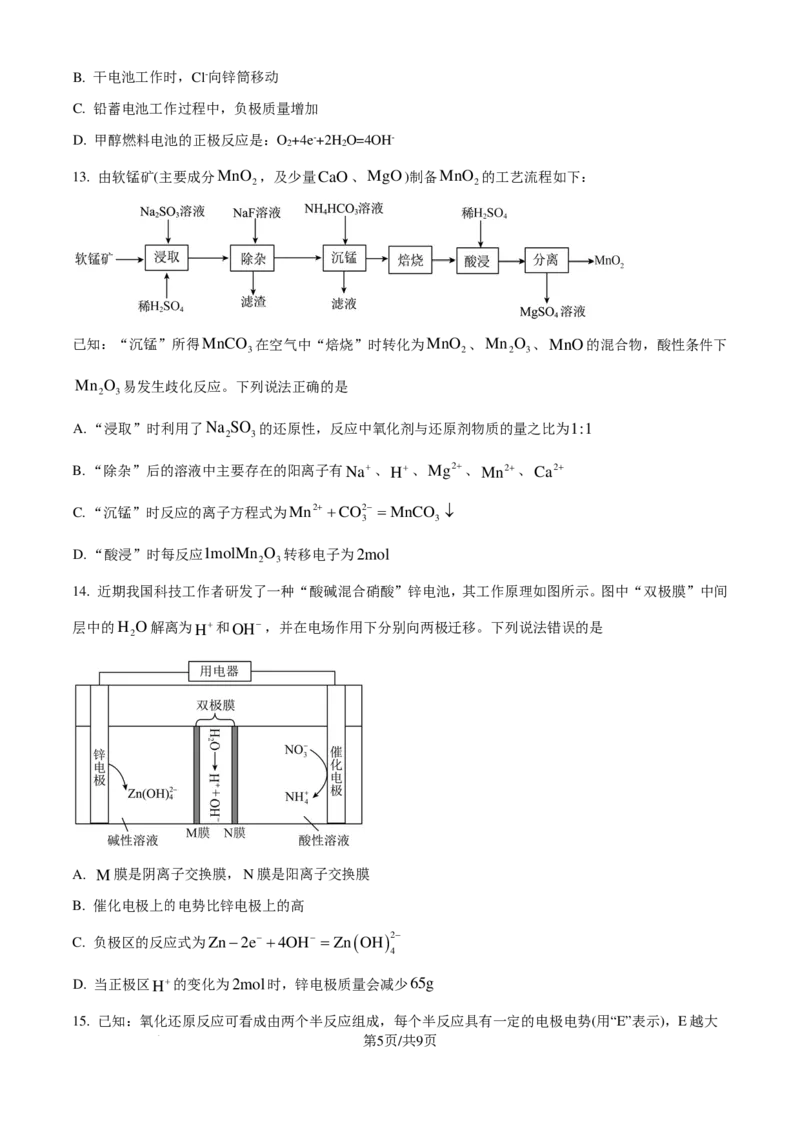 河南省许昌高级中学2024-2025学年高三上学期8月月考化学试题（原卷版）_8月_240811河南省许昌高级中学2024-2025学年高三上学期8月月考