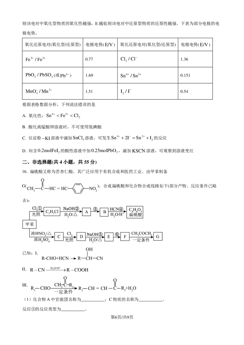 河南省许昌高级中学2024-2025学年高三上学期8月月考化学试题（原卷版）_8月_240811河南省许昌高级中学2024-2025学年高三上学期8月月考