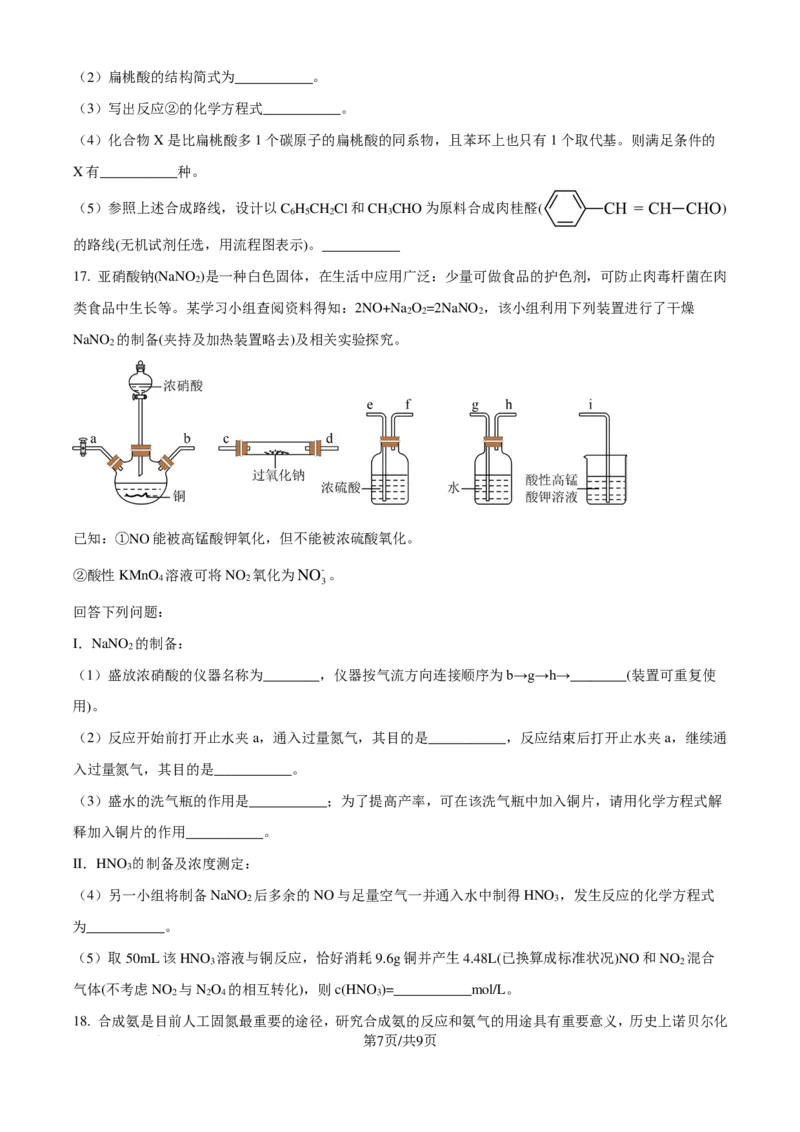 河南省许昌高级中学2024-2025学年高三上学期8月月考化学试题（原卷版）_8月_240811河南省许昌高级中学2024-2025学年高三上学期8月月考