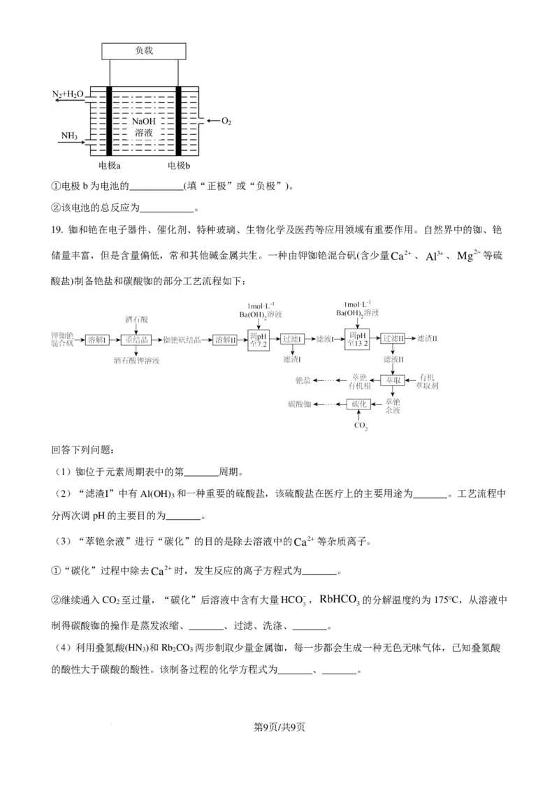 河南省许昌高级中学2024-2025学年高三上学期8月月考化学试题（原卷版）_8月_240811河南省许昌高级中学2024-2025学年高三上学期8月月考