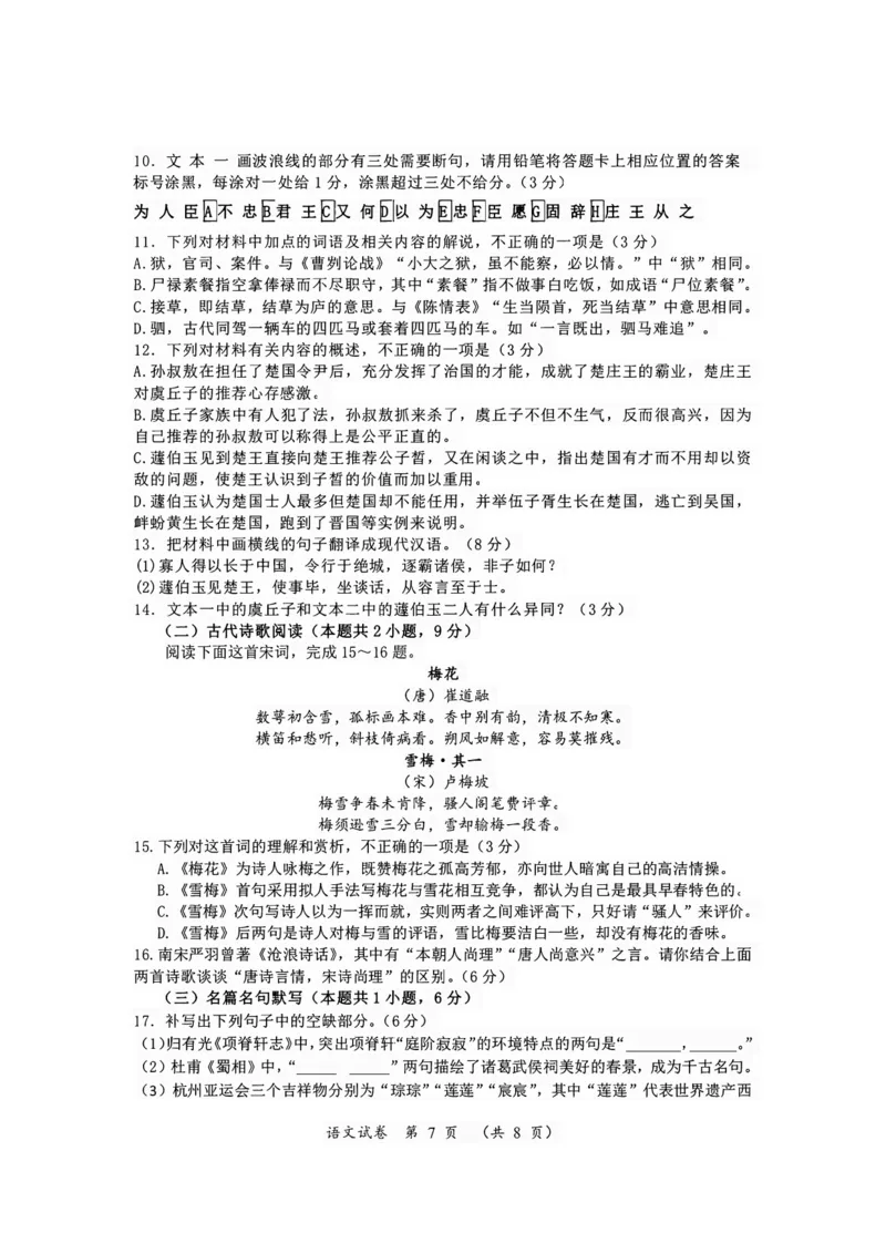 22024届湖南省宁乡市实验中学等多校联考高三下学期一轮复习总结性考试（月考）语文试题_2024年3月_013月合集_2024届湖南省高三下学期一轮复习总结性考试