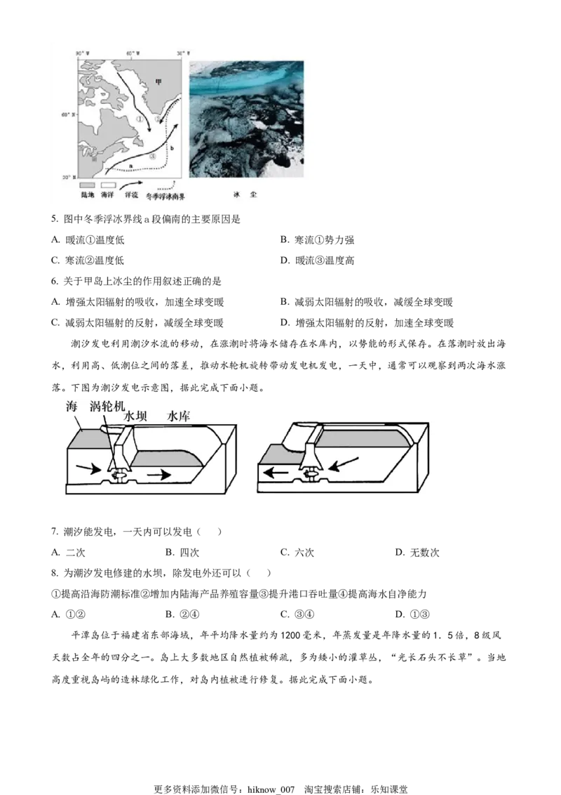 2022-2023学年高一下学期期中地理试题（学考）（原卷版）_E015高中全科试卷_地理试题_必修2_3.期中试卷_2022-2023学年高一下学期期中地理试题（学考）