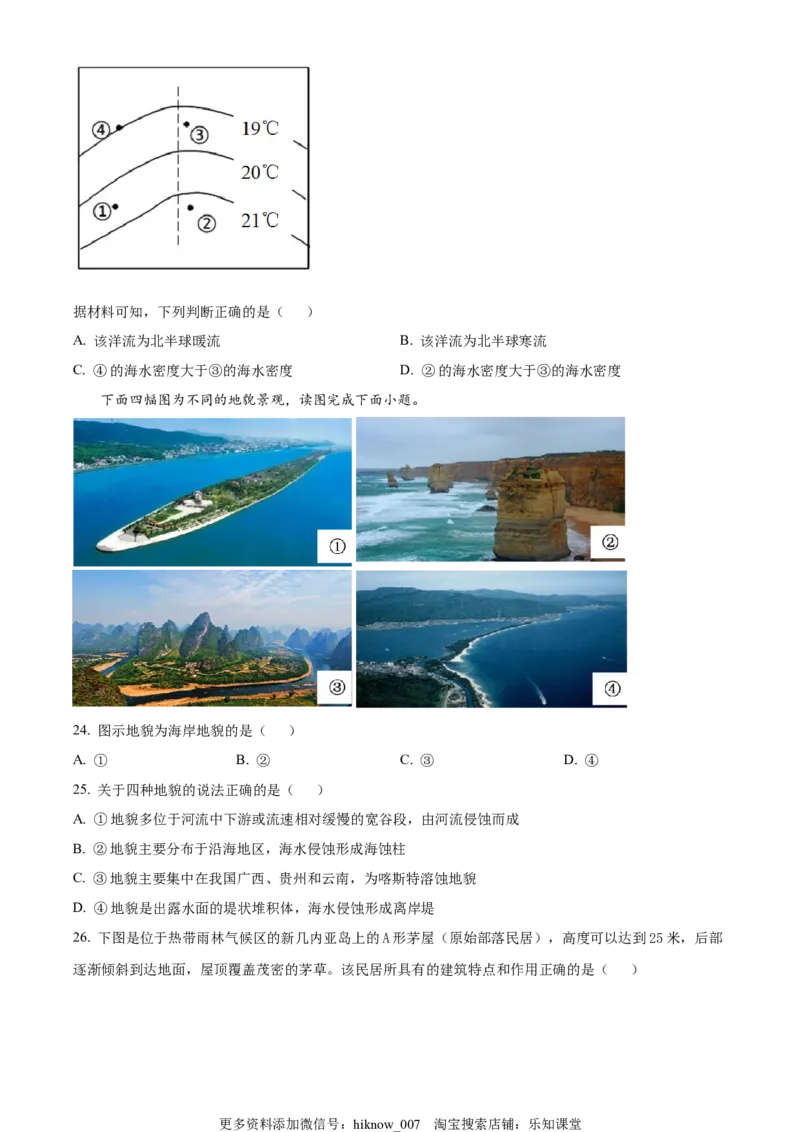 2022-2023学年高一下学期期中地理试题（学考）（原卷版）_E015高中全科试卷_地理试题_必修2_3.期中试卷_2022-2023学年高一下学期期中地理试题（学考）
