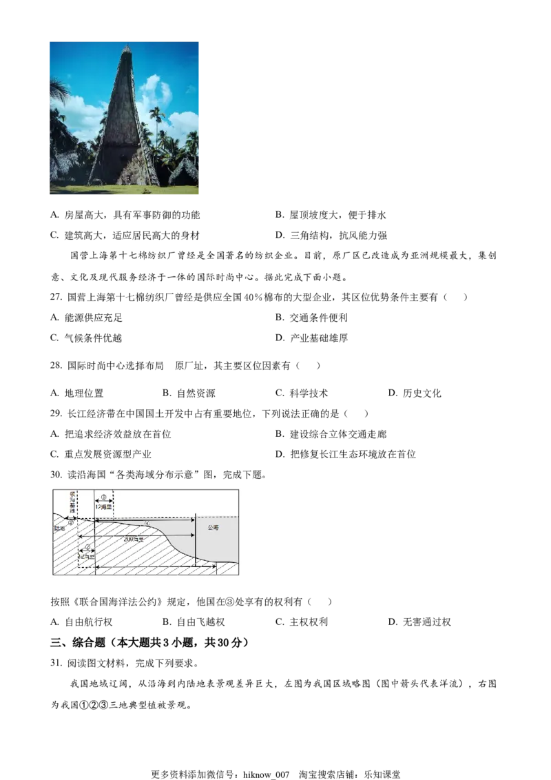 2022-2023学年高一下学期期中地理试题（学考）（原卷版）_E015高中全科试卷_地理试题_必修2_3.期中试卷_2022-2023学年高一下学期期中地理试题（学考）