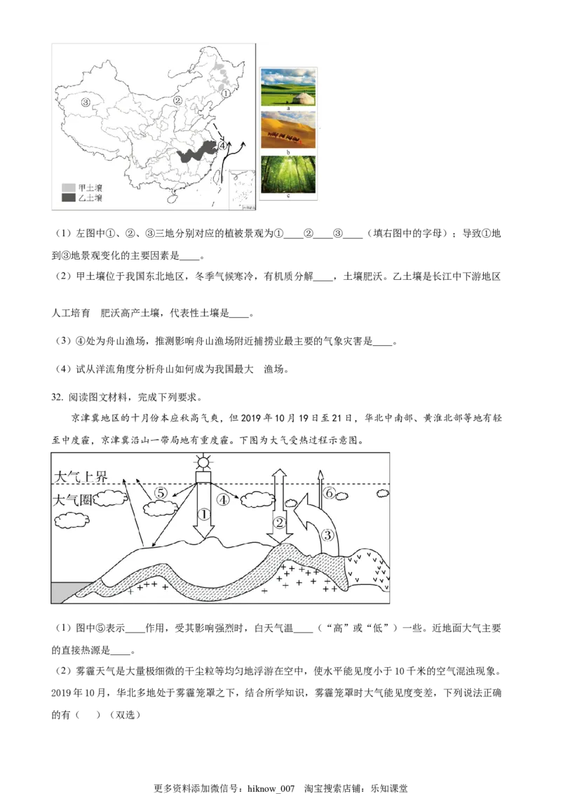 2022-2023学年高一下学期期中地理试题（学考）（原卷版）_E015高中全科试卷_地理试题_必修2_3.期中试卷_2022-2023学年高一下学期期中地理试题（学考）