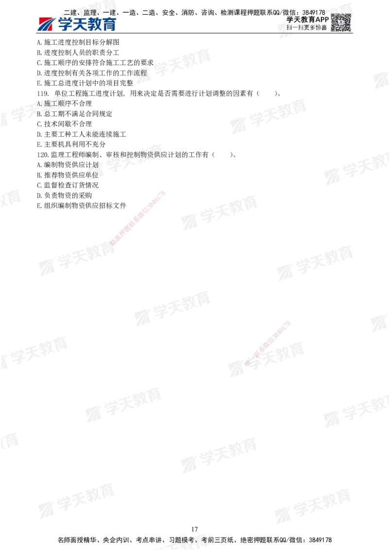 04.2025年监理《土建三控》模考预测（二）题目_监理工程师_2025监理工程师_2025年监理工程师SVIP_2025年监理土建控制SVIP_04-冲刺串讲✿考点强化✿小灶集训_--配套讲义--