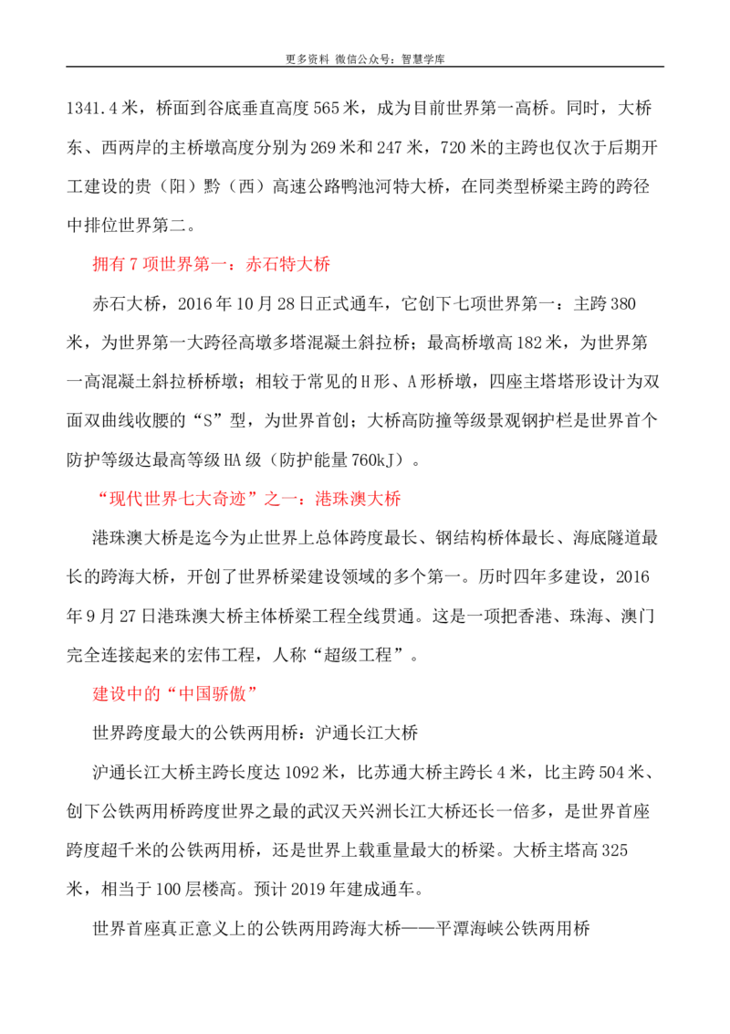 2024届高考作文押题7：中国名片，震撼世界-2024年高考语文作文押题与热点素材必备_2024年5月_01按日期_28号_2024年高考语文作文押题与热点素材(40)份