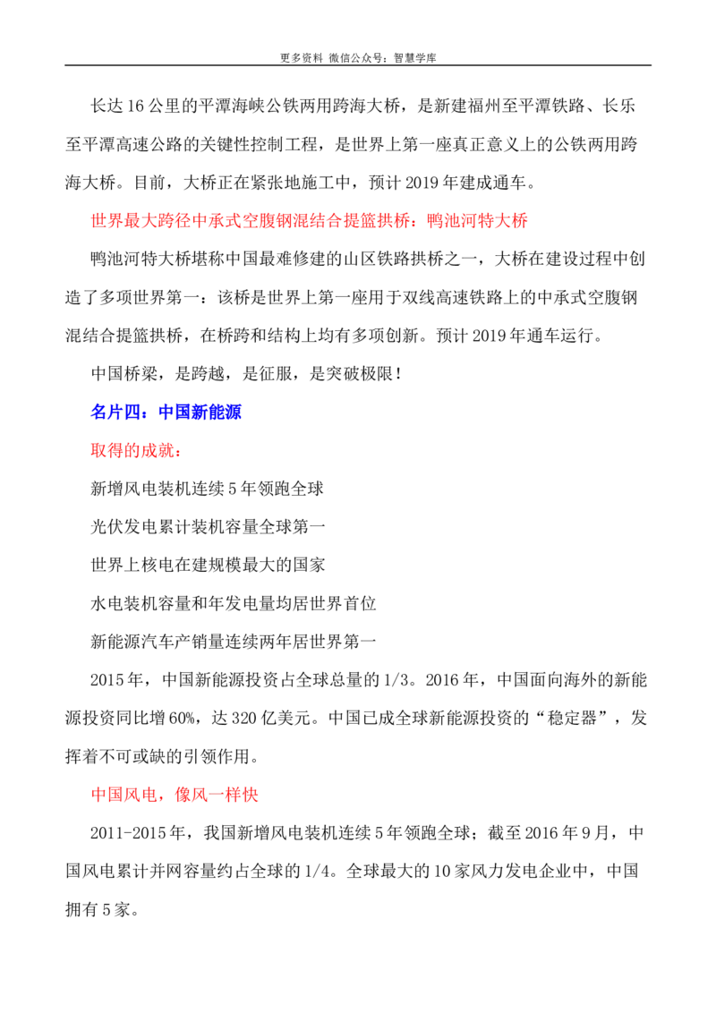 2024届高考作文押题7：中国名片，震撼世界-2024年高考语文作文押题与热点素材必备_2024年5月_01按日期_28号_2024年高考语文作文押题与热点素材(40)份