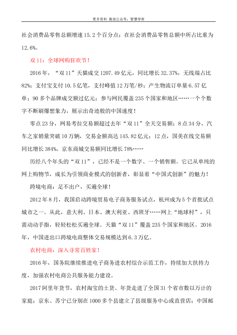 2024届高考作文押题7：中国名片，震撼世界-2024年高考语文作文押题与热点素材必备_2024年5月_01按日期_28号_2024年高考语文作文押题与热点素材(40)份