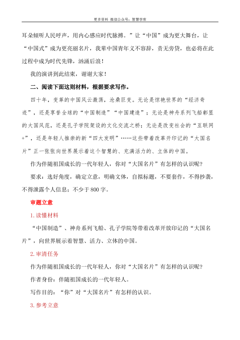 2024届高考作文押题7：中国名片，震撼世界-2024年高考语文作文押题与热点素材必备_2024年5月_01按日期_28号_2024年高考语文作文押题与热点素材(40)份