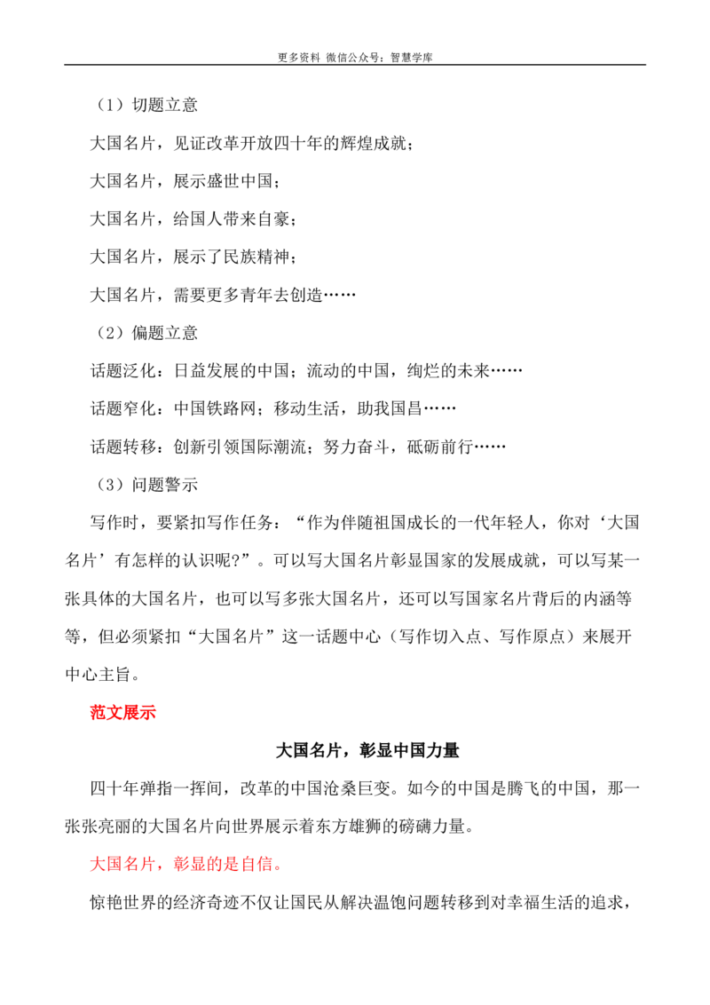 2024届高考作文押题7：中国名片，震撼世界-2024年高考语文作文押题与热点素材必备_2024年5月_01按日期_28号_2024年高考语文作文押题与热点素材(40)份