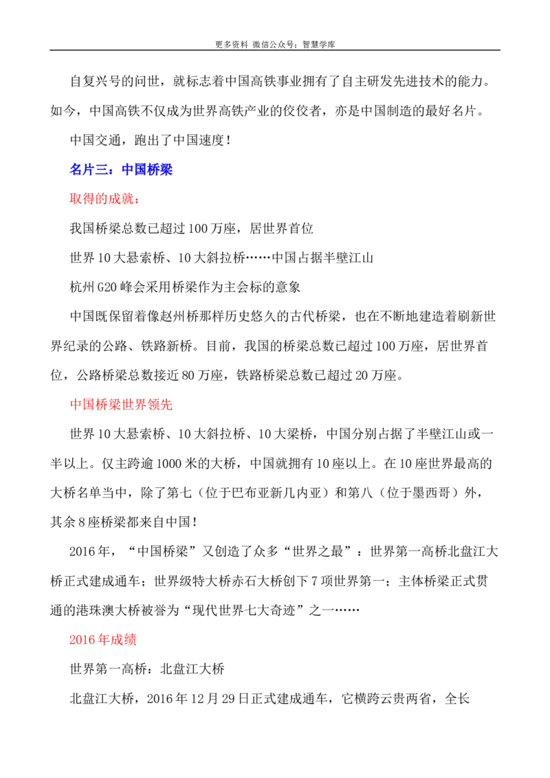 2024届高考作文押题7：中国名片，震撼世界-2024年高考语文作文押题与热点素材必备_2024年5月_01按日期_28号_2024年高考语文作文押题与热点素材(40)份