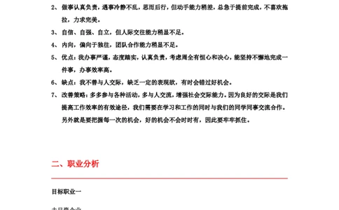 日语专业大学生职业生涯规划书1_E6-职业规划_05日语专业