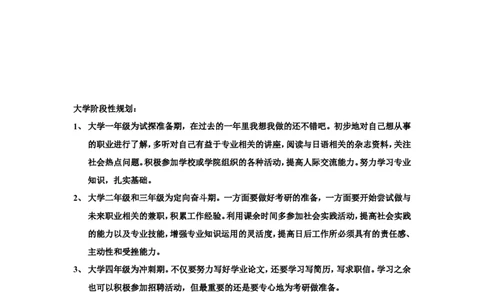 日语专业大学生职业生涯规划书1_E6-职业规划_05日语专业