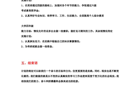 日语专业大学生职业生涯规划书1_E6-职业规划_05日语专业