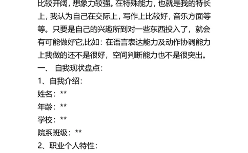 电子类职业规划书及计划_E6-职业规划_59电子信息、应电专业