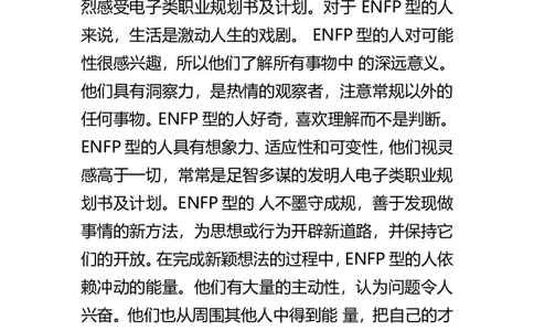 电子类职业规划书及计划_E6-职业规划_59电子信息、应电专业