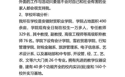 电子类职业规划书及计划_E6-职业规划_59电子信息、应电专业