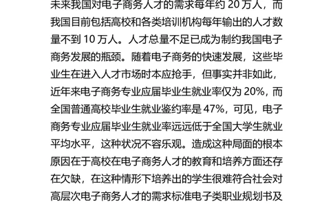 电子类职业规划书及计划_E6-职业规划_59电子信息、应电专业