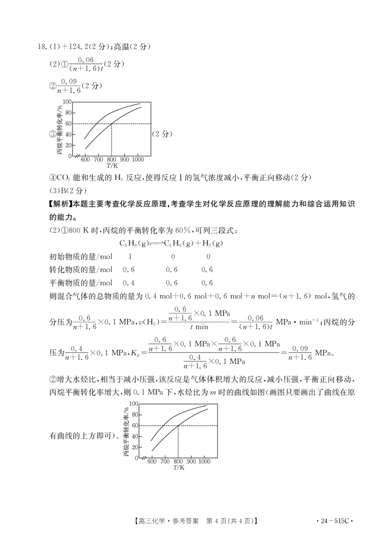 B000459366_5化学515C答案_2024年5月_01按日期_25号_2024届江西省金太阳（515C）高三5月联考_2024届江西省金太阳高三5月联考（515C）化学试题