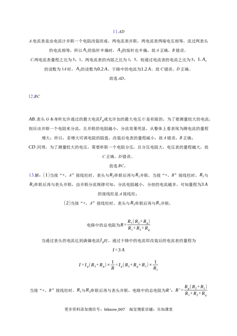 11.4串联电路和并联电路&mdash;新教材人教版（2019）高中物理必修第三册同步练习_E015高中全科试卷_物理试题_必修3_2.同步练习_同步练习（第一套）