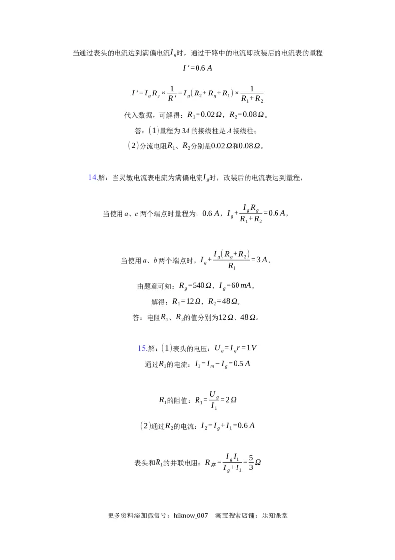 11.4串联电路和并联电路&mdash;新教材人教版（2019）高中物理必修第三册同步练习_E015高中全科试卷_物理试题_必修3_2.同步练习_同步练习（第一套）
