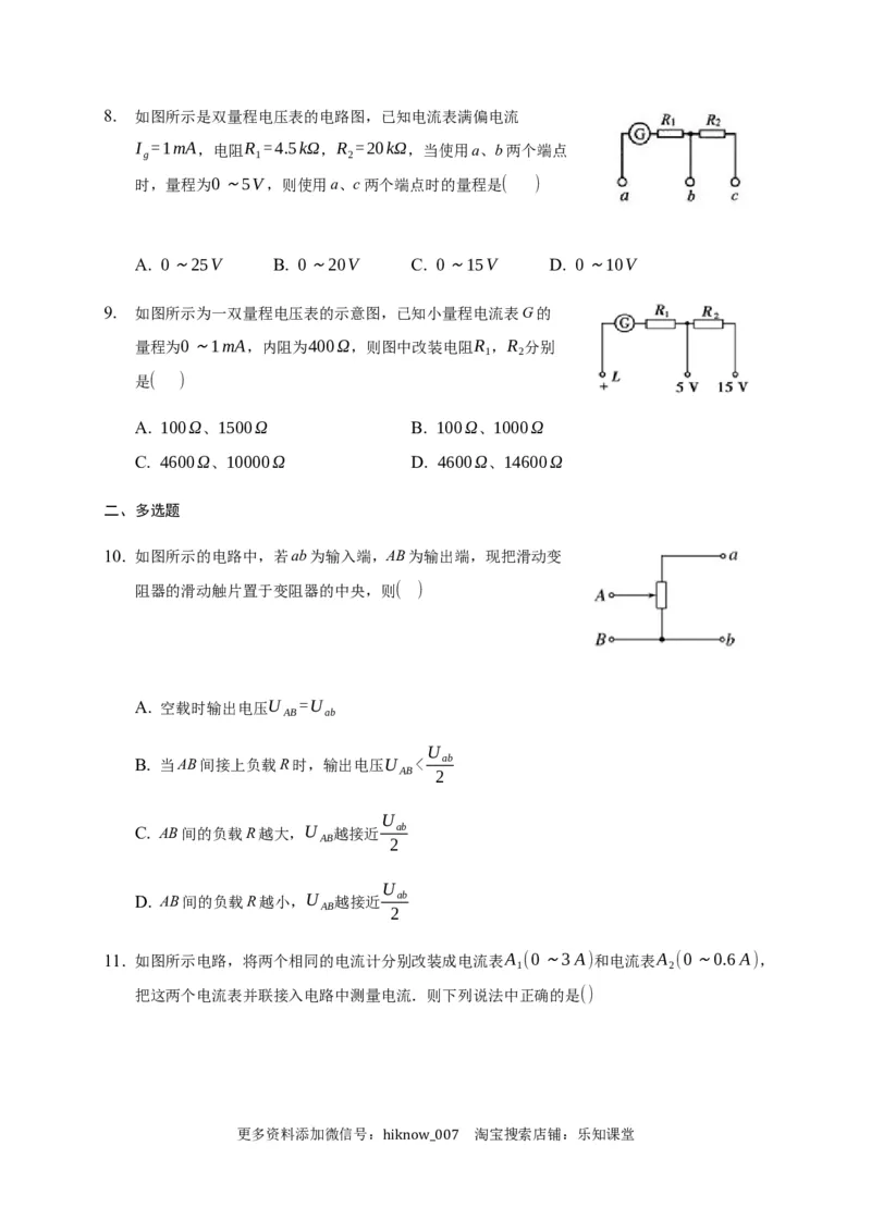 11.4串联电路和并联电路&mdash;新教材人教版（2019）高中物理必修第三册同步练习_E015高中全科试卷_物理试题_必修3_2.同步练习_同步练习（第一套）