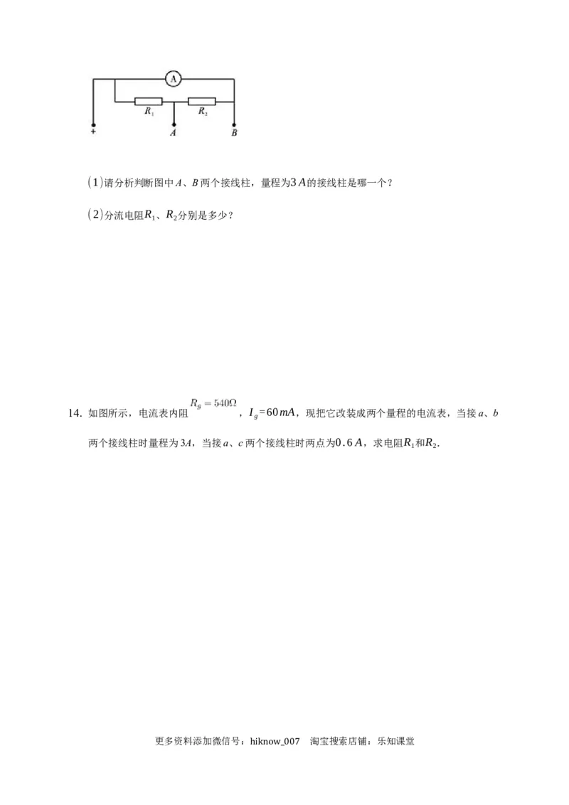 11.4串联电路和并联电路&mdash;新教材人教版（2019）高中物理必修第三册同步练习_E015高中全科试卷_物理试题_必修3_2.同步练习_同步练习（第一套）