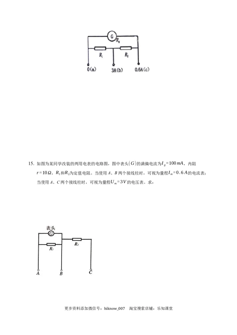 11.4串联电路和并联电路&mdash;新教材人教版（2019）高中物理必修第三册同步练习_E015高中全科试卷_物理试题_必修3_2.同步练习_同步练习（第一套）