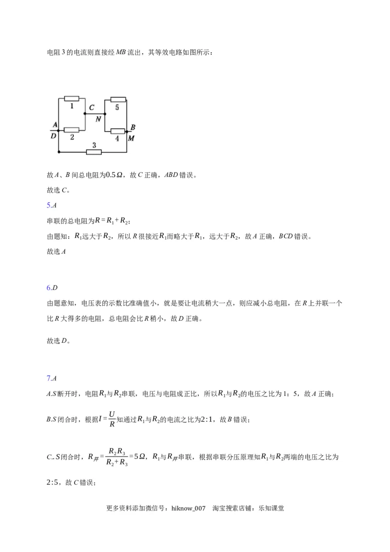 11.4串联电路和并联电路&mdash;新教材人教版（2019）高中物理必修第三册同步练习_E015高中全科试卷_物理试题_必修3_2.同步练习_同步练习（第一套）