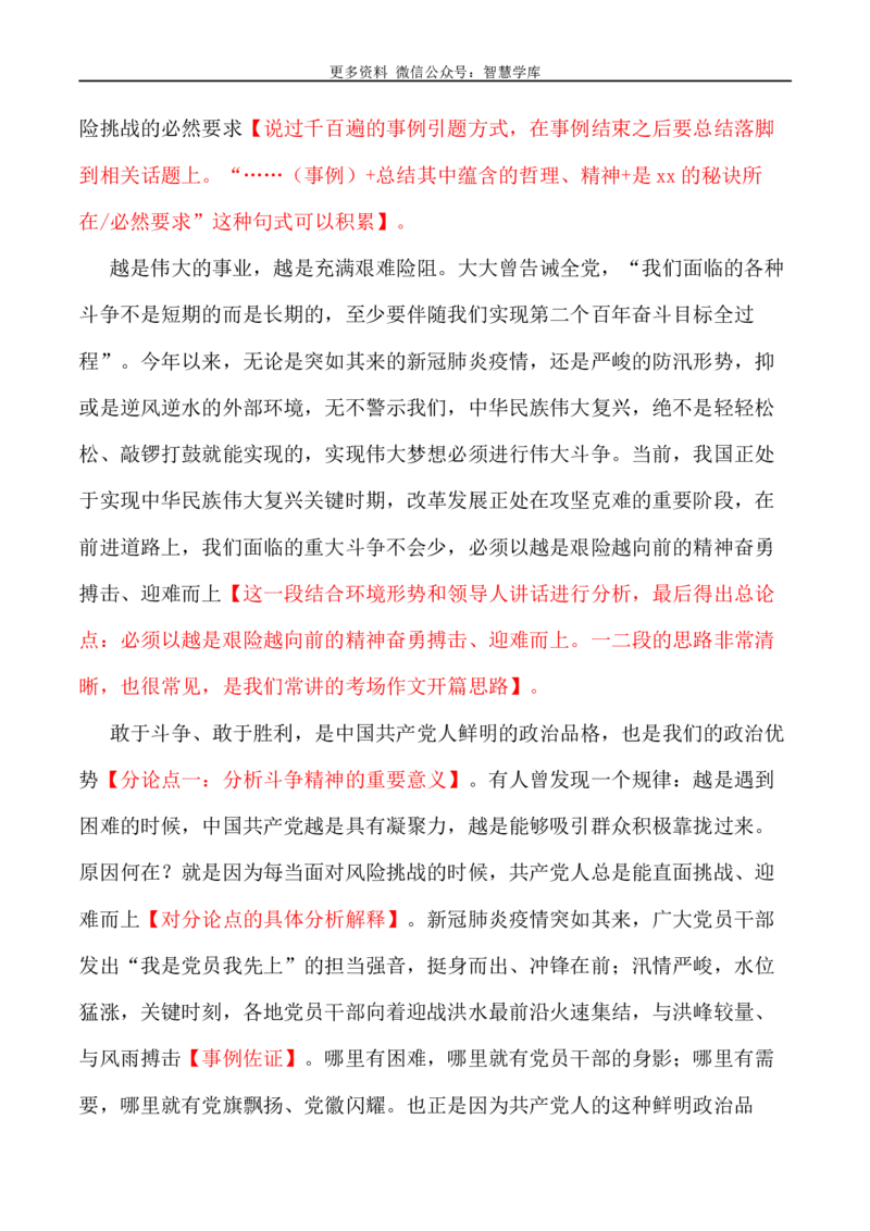 2024届高考作文押题21：新时代我们应有的斗争精神-2024年高考语文作文押题与热点素材必备_2024年5月_01按日期_28号_2024年高考语文作文押题与热点素材(40)份