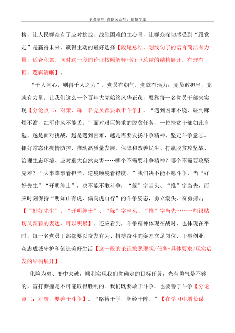 2024届高考作文押题21：新时代我们应有的斗争精神-2024年高考语文作文押题与热点素材必备_2024年5月_01按日期_28号_2024年高考语文作文押题与热点素材(40)份