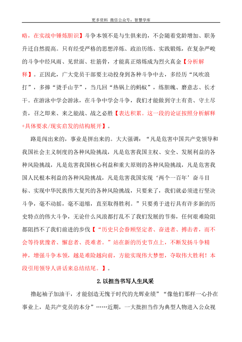 2024届高考作文押题21：新时代我们应有的斗争精神-2024年高考语文作文押题与热点素材必备_2024年5月_01按日期_28号_2024年高考语文作文押题与热点素材(40)份