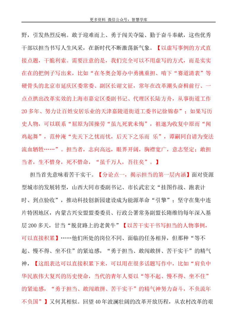 2024届高考作文押题21：新时代我们应有的斗争精神-2024年高考语文作文押题与热点素材必备_2024年5月_01按日期_28号_2024年高考语文作文押题与热点素材(40)份