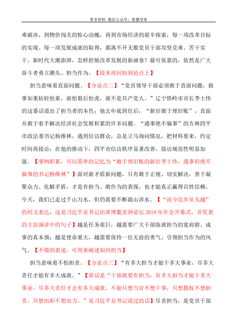 2024届高考作文押题21：新时代我们应有的斗争精神-2024年高考语文作文押题与热点素材必备_2024年5月_01按日期_28号_2024年高考语文作文押题与热点素材(40)份
