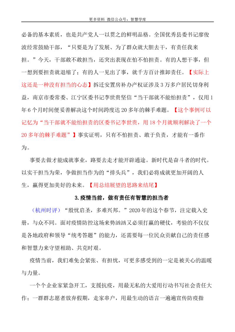 2024届高考作文押题21：新时代我们应有的斗争精神-2024年高考语文作文押题与热点素材必备_2024年5月_01按日期_28号_2024年高考语文作文押题与热点素材(40)份