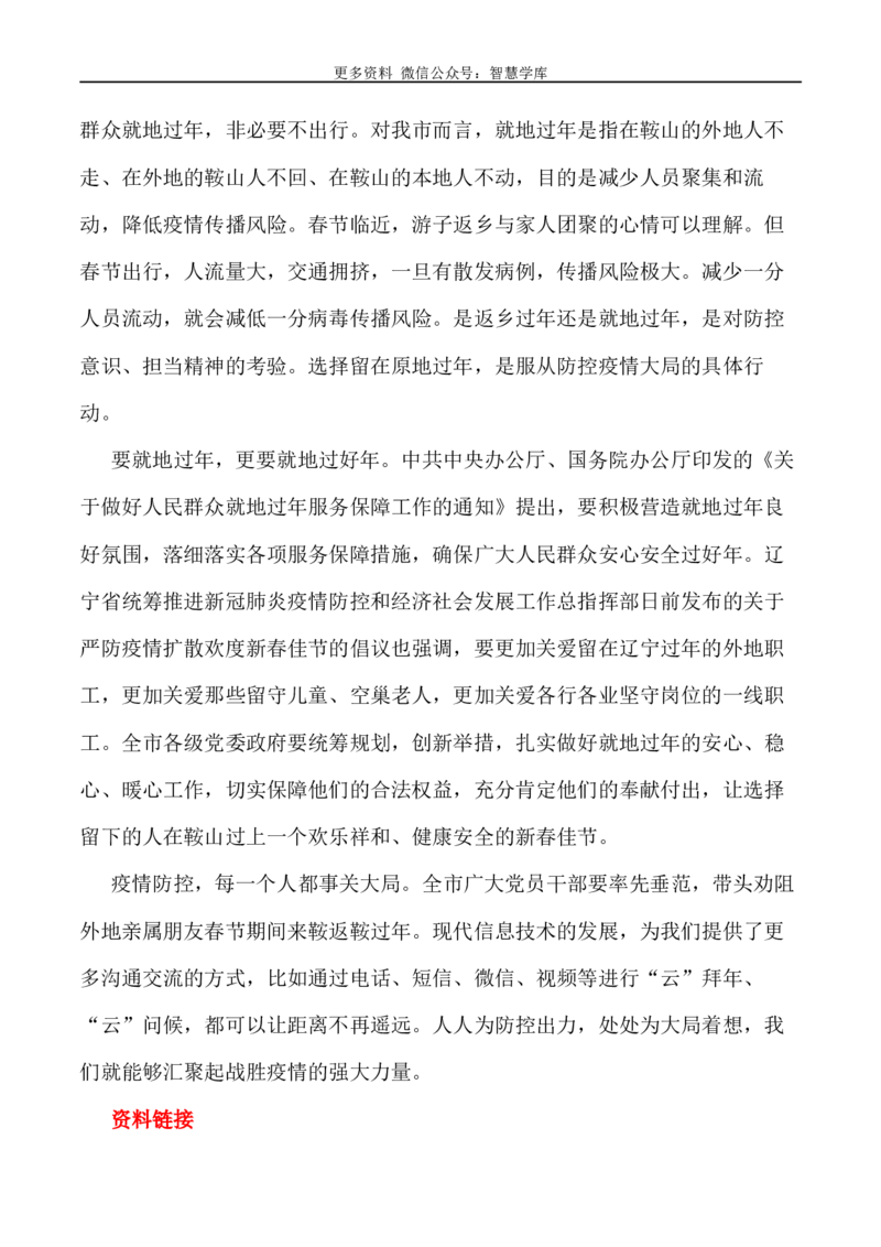 2024届高考作文押题21：新时代我们应有的斗争精神-2024年高考语文作文押题与热点素材必备_2024年5月_01按日期_28号_2024年高考语文作文押题与热点素材(40)份