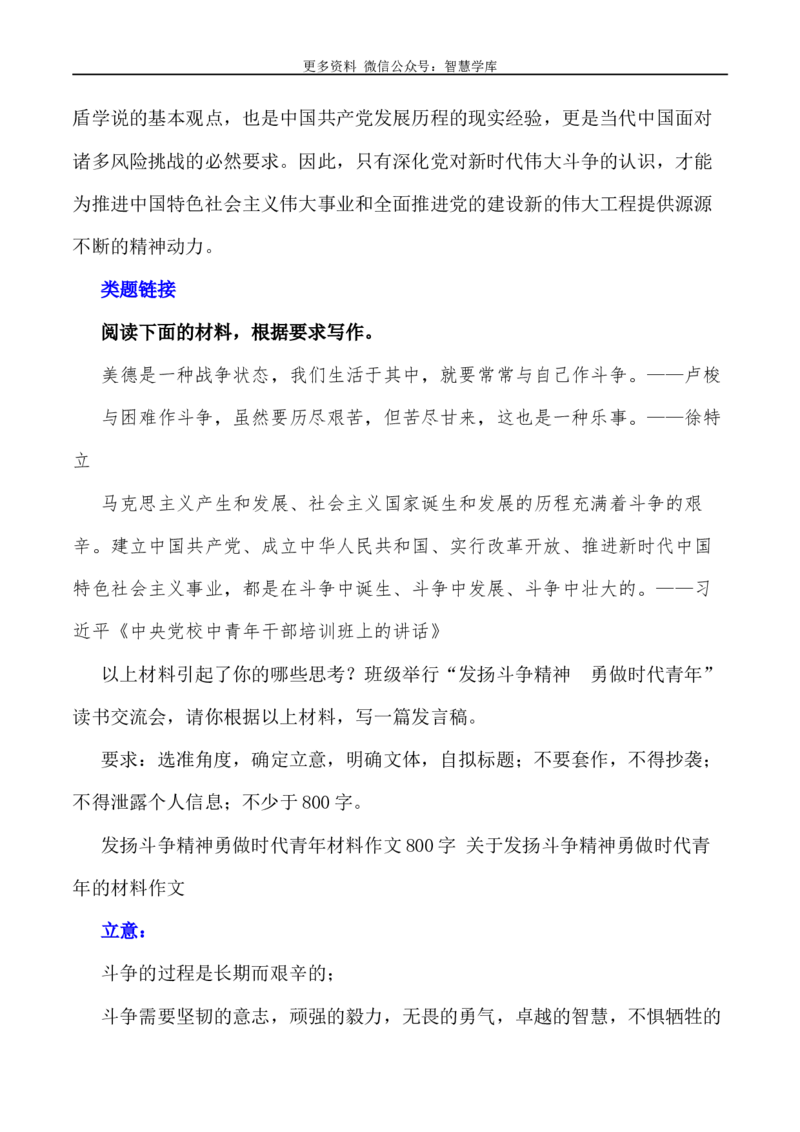 2024届高考作文押题21：新时代我们应有的斗争精神-2024年高考语文作文押题与热点素材必备_2024年5月_01按日期_28号_2024年高考语文作文押题与热点素材(40)份