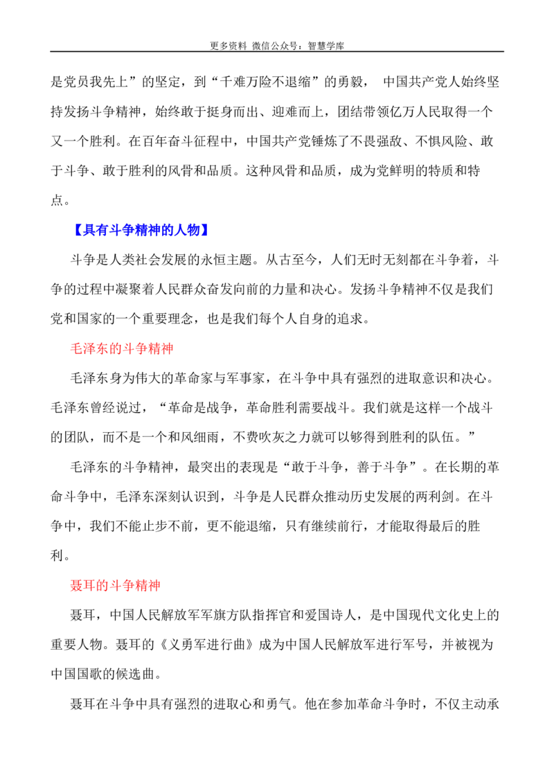 2024届高考作文押题21：新时代我们应有的斗争精神-2024年高考语文作文押题与热点素材必备_2024年5月_01按日期_28号_2024年高考语文作文押题与热点素材(40)份