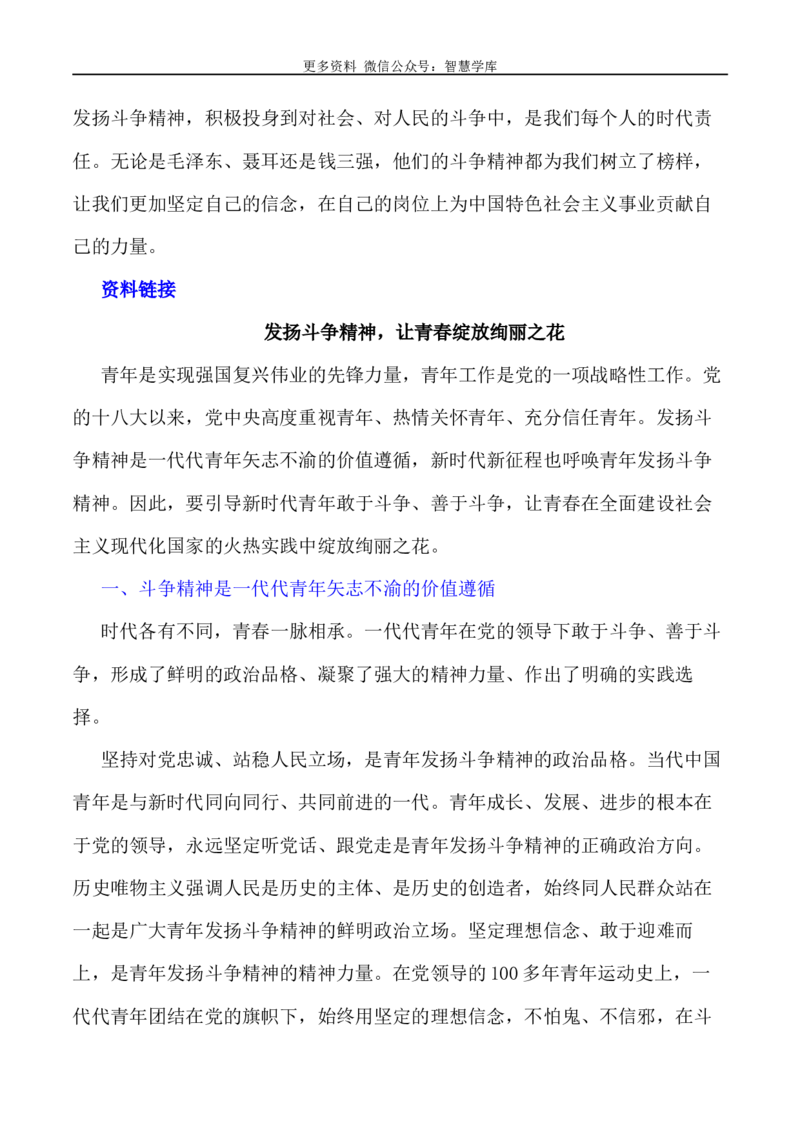 2024届高考作文押题21：新时代我们应有的斗争精神-2024年高考语文作文押题与热点素材必备_2024年5月_01按日期_28号_2024年高考语文作文押题与热点素材(40)份