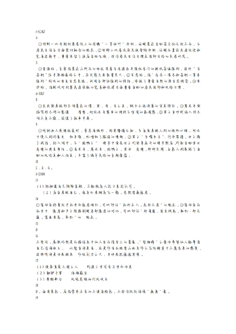 2024届重庆市普通高等学校招生全国统一考试高考模拟调研卷（三）语文答案_2024年3月_013月合集_2024届重庆市（康德卷）高考模拟调研卷（三）