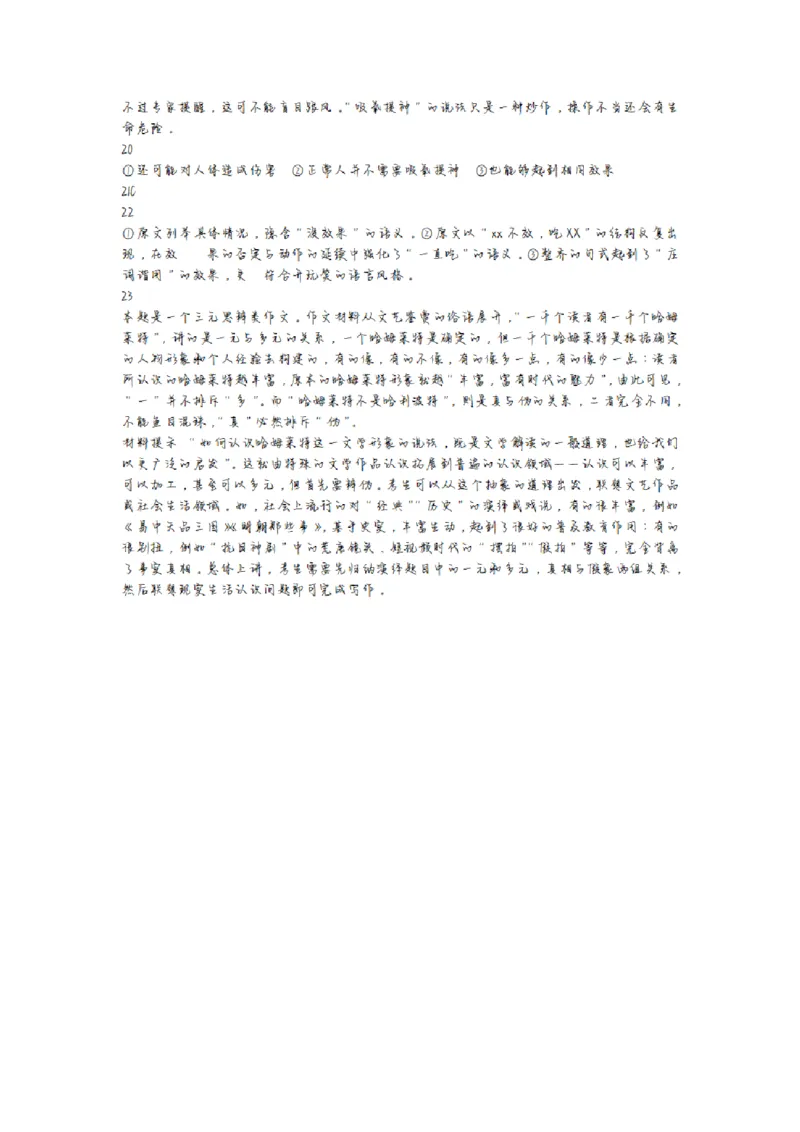 2024届重庆市普通高等学校招生全国统一考试高考模拟调研卷（三）语文答案_2024年3月_013月合集_2024届重庆市（康德卷）高考模拟调研卷（三）