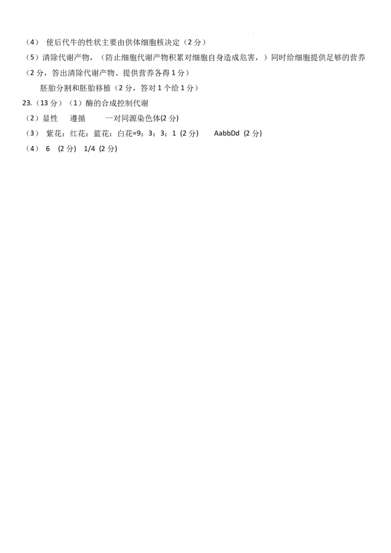 2024高三一模生物参考答案_2024年4月_01按日期_11号_2024届河北省保定市高三第一次模拟考试_河北省保定市、邢台市2024年高三第一次模拟考试生物