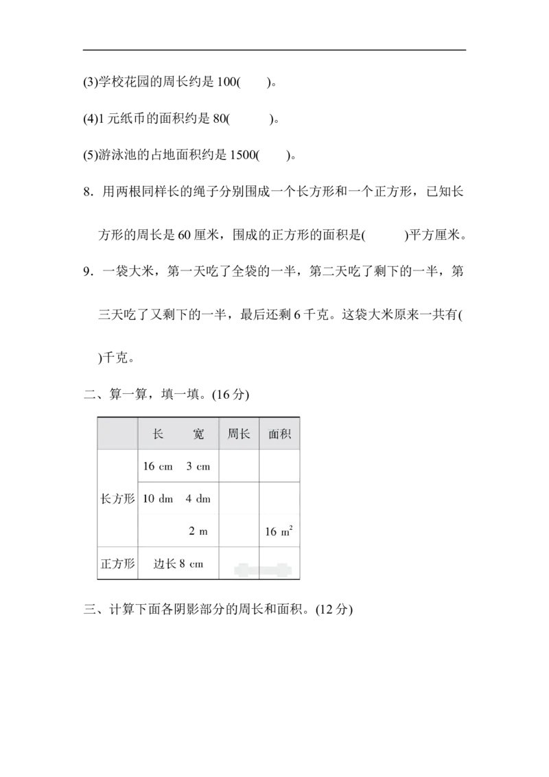 周测培优卷9_三年级上下册资料_三年级上语数英上下册学习资料_3-8-4、小学三年级数学下册_青岛版_7、周测卷