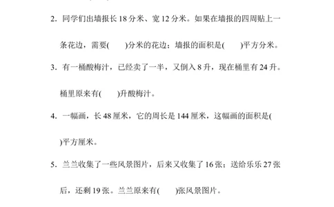 周测培优卷9_三年级上下册资料_三年级上语数英上下册学习资料_3-8-4、小学三年级数学下册_青岛版_7、周测卷