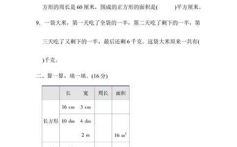 周测培优卷9_三年级上下册资料_三年级上语数英上下册学习资料_3-8-4、小学三年级数学下册_青岛版_7、周测卷